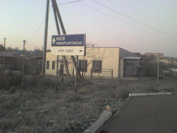 остановка, Новоукраинка