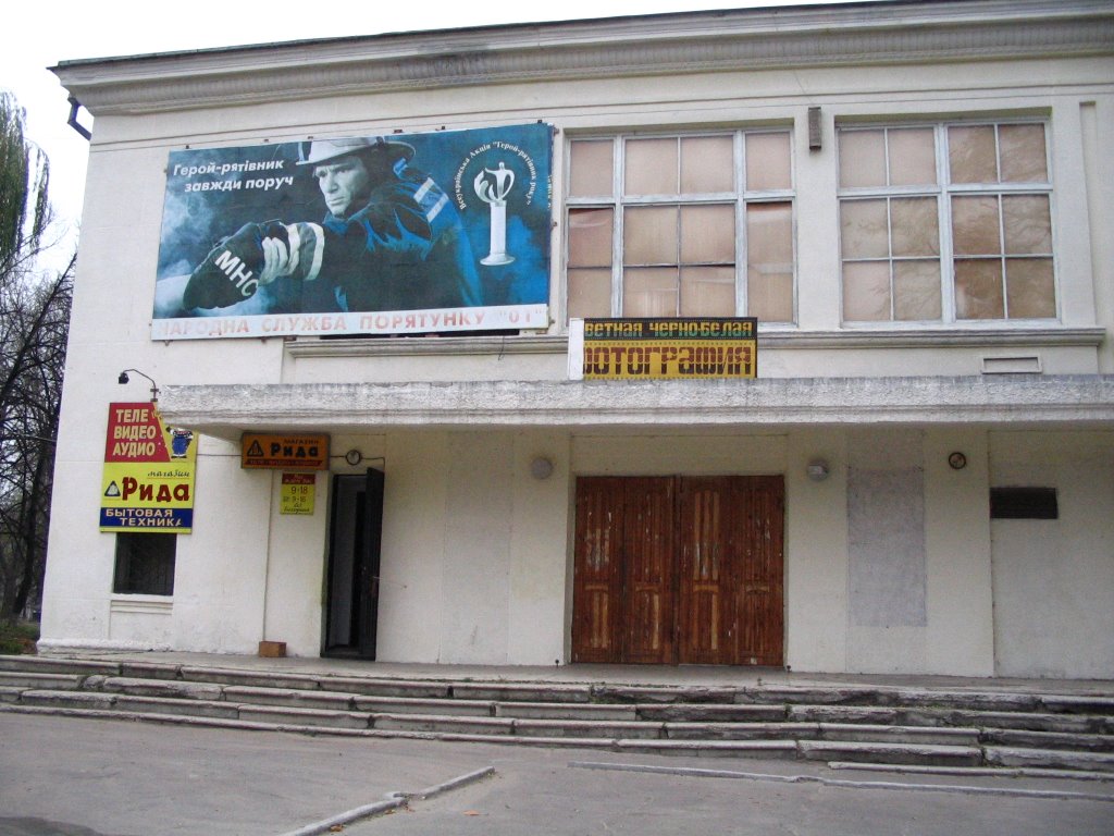Movie theater., Светловодск