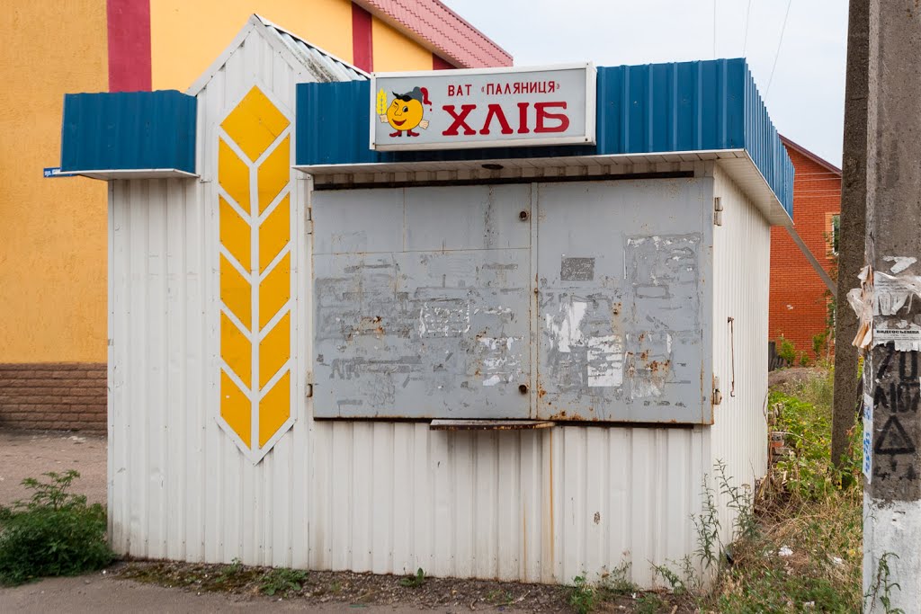 Bread Kiosk (Хлібний кіоск), Устиновка