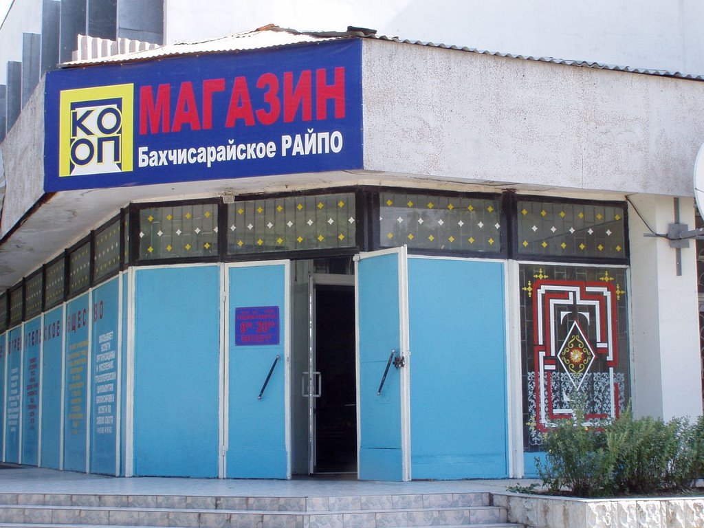 Магазин, Бахчисарай