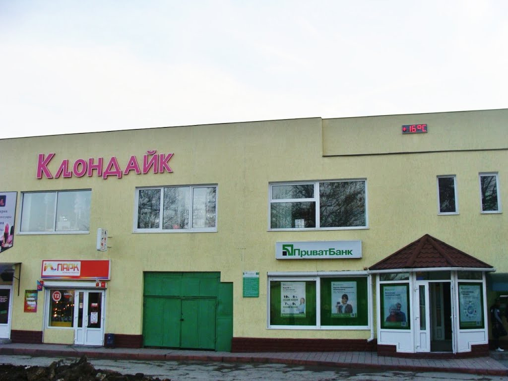 Магазин "Клондайк", Белогорск