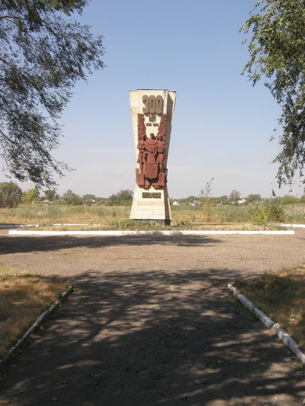Памятник у въезда в Беловодск 2010.Monument at entrance to Belovodsk 2010., Беловодск