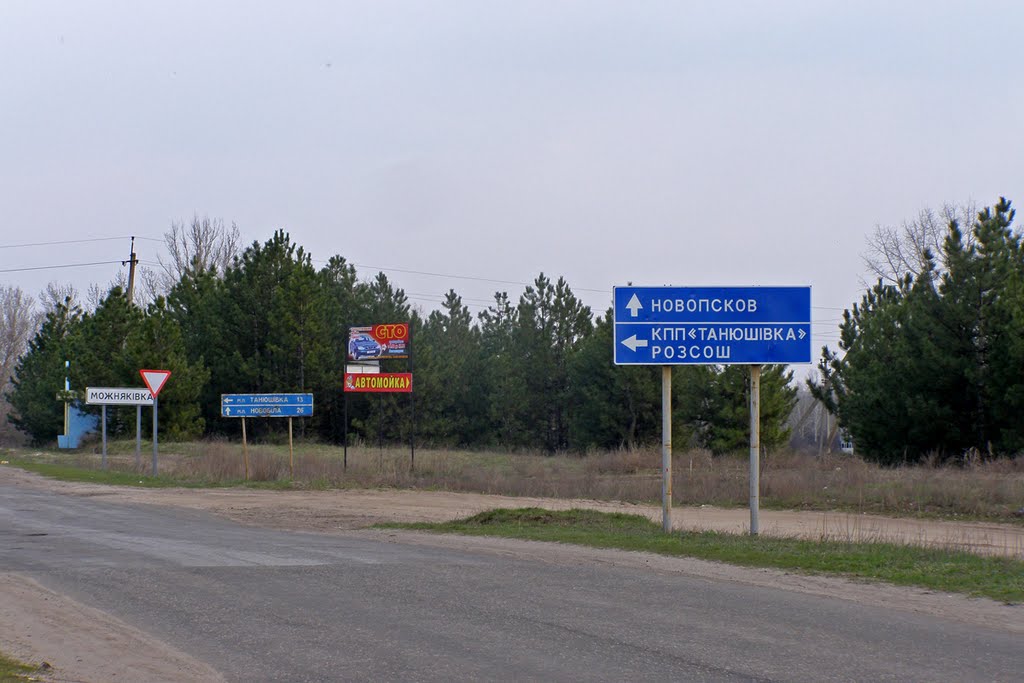 Дорожные знаки, Белолуцк