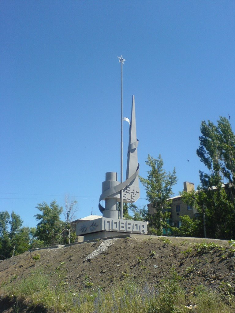 Памятник Великой Победы (июнь 09), Краснодон
