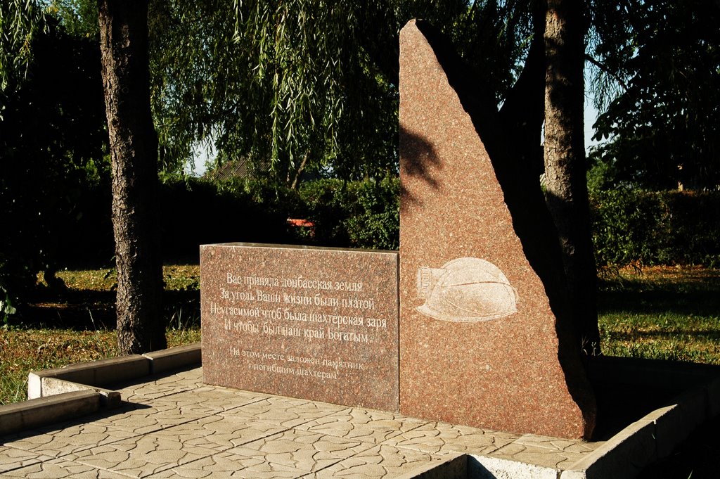 Памятник погибшим шахтерам, Красный Луч