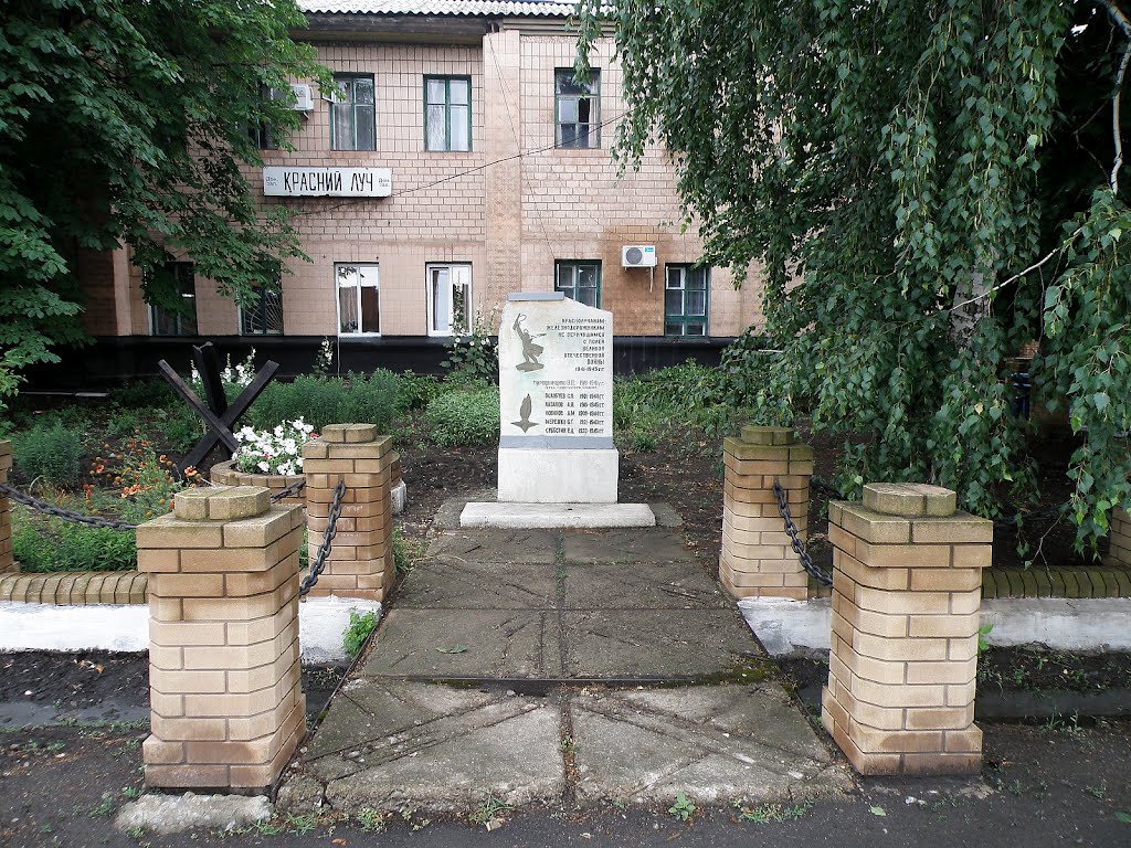 Мемориал на территории станции., Красный Луч