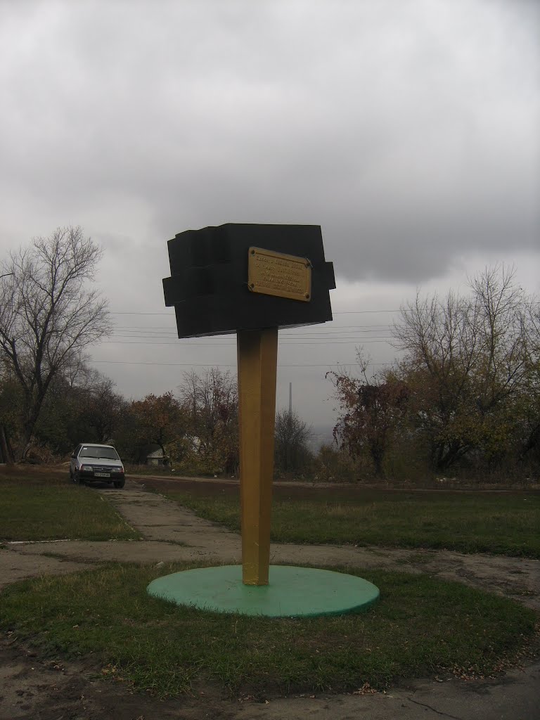 Памятник первой шахте Донбасса, Лисичанск
