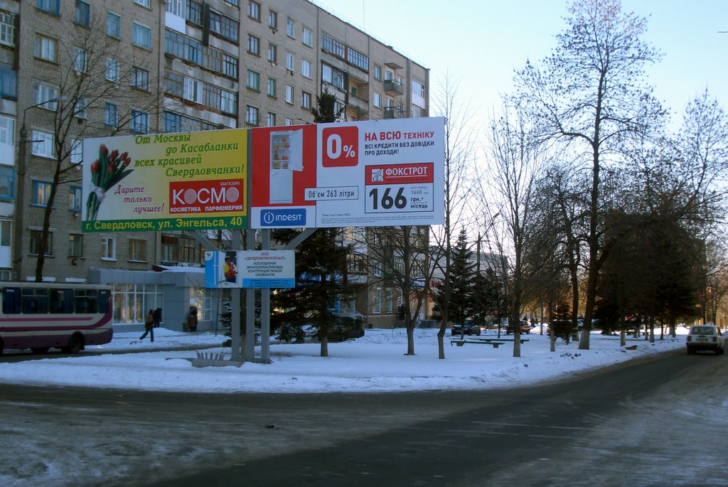 первая реклама на улицах города, Свердловск