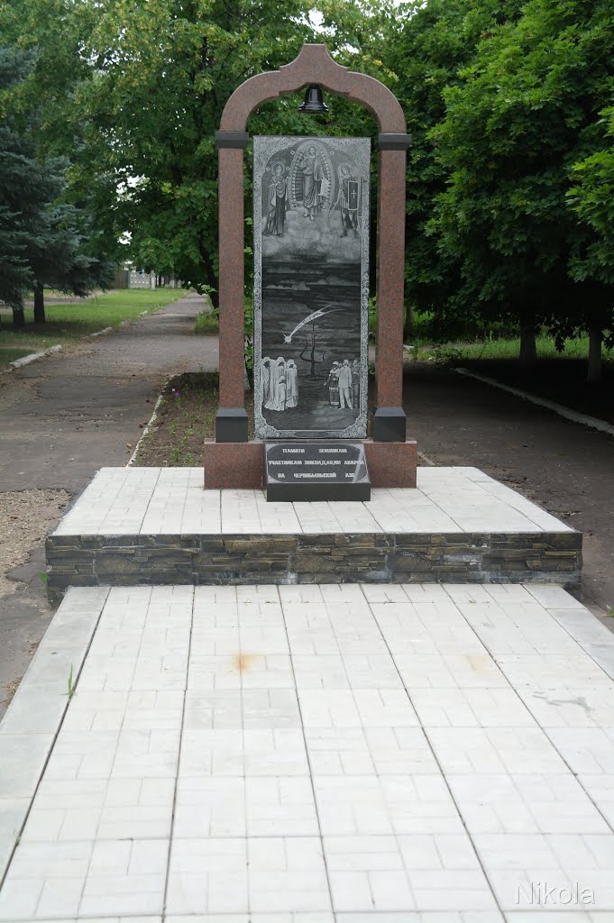 Памятник чернобыльцам, Славяносербск