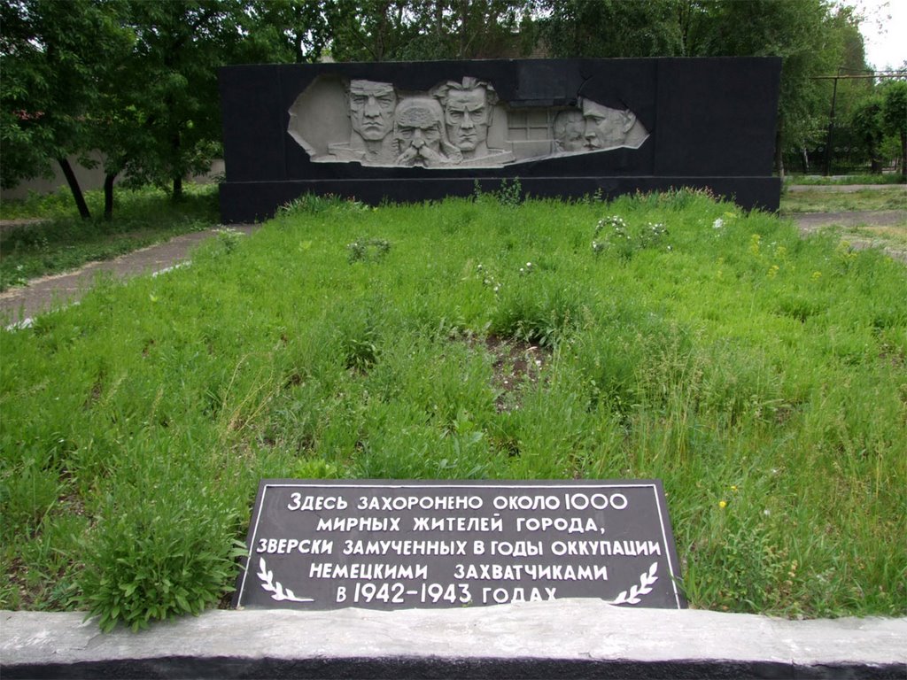Памятник жертвам оккупации 1942-1943гг, Стаханов