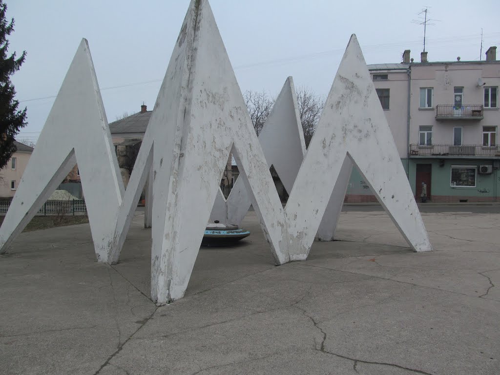 вічний вогонь (колишній) * World War II monument, Дрогобыч