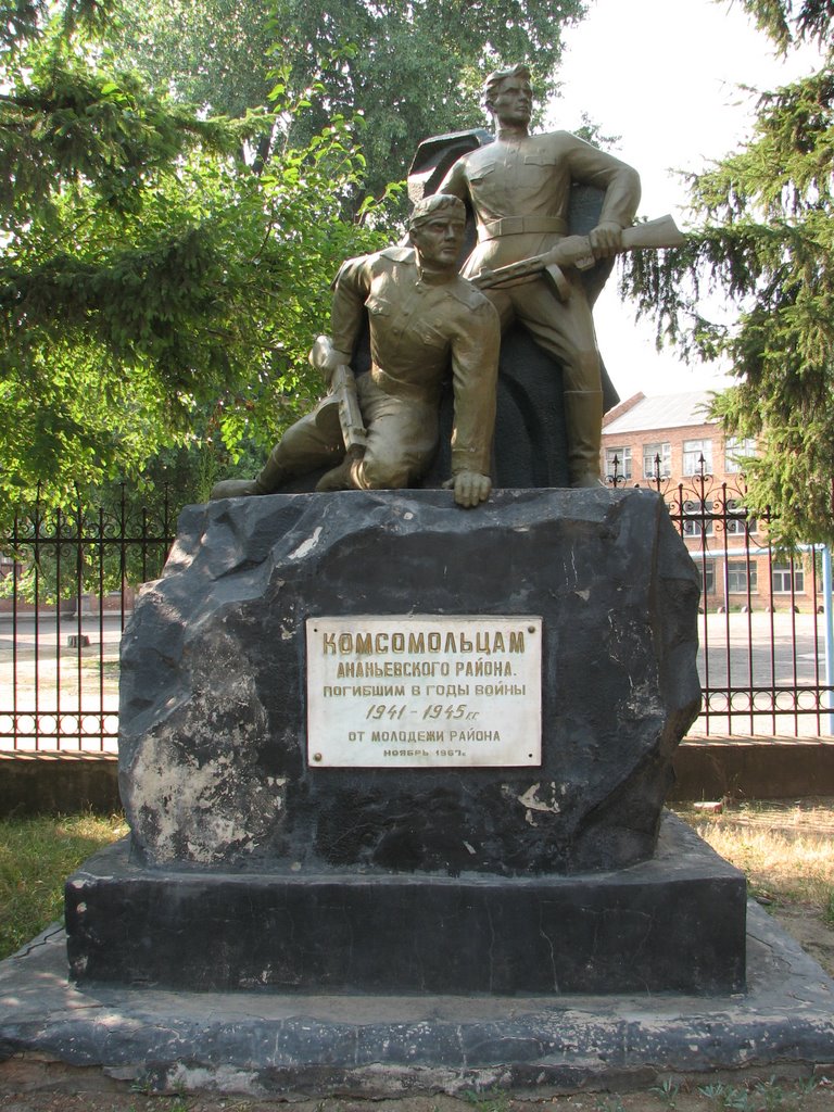 Памятник комсомольцам напротив ДК, Ананьев