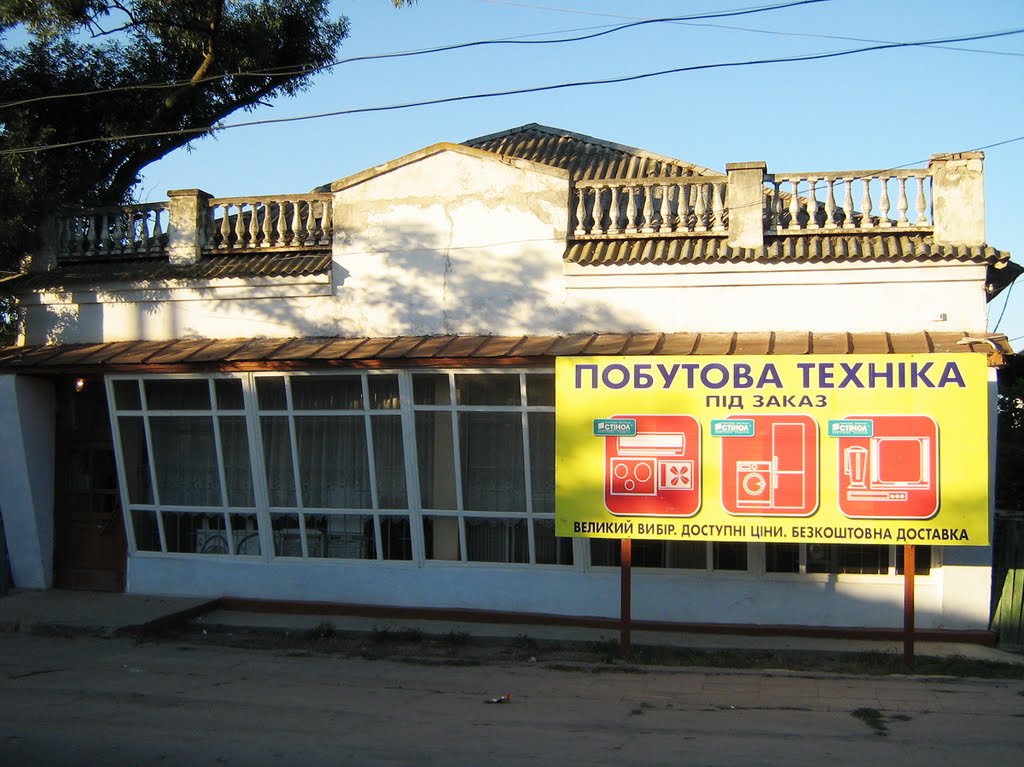 ►Магазин, Вилково