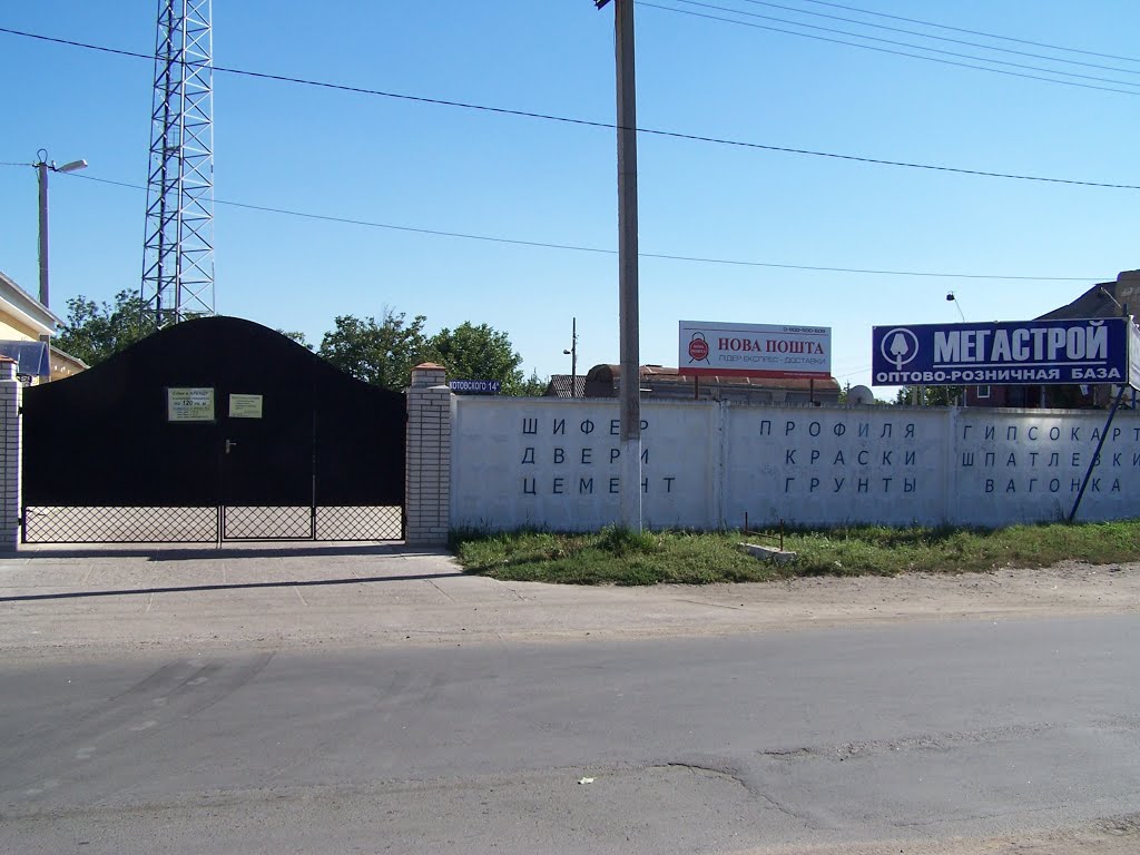 База стройматериалов "Мегастрой", Котовск