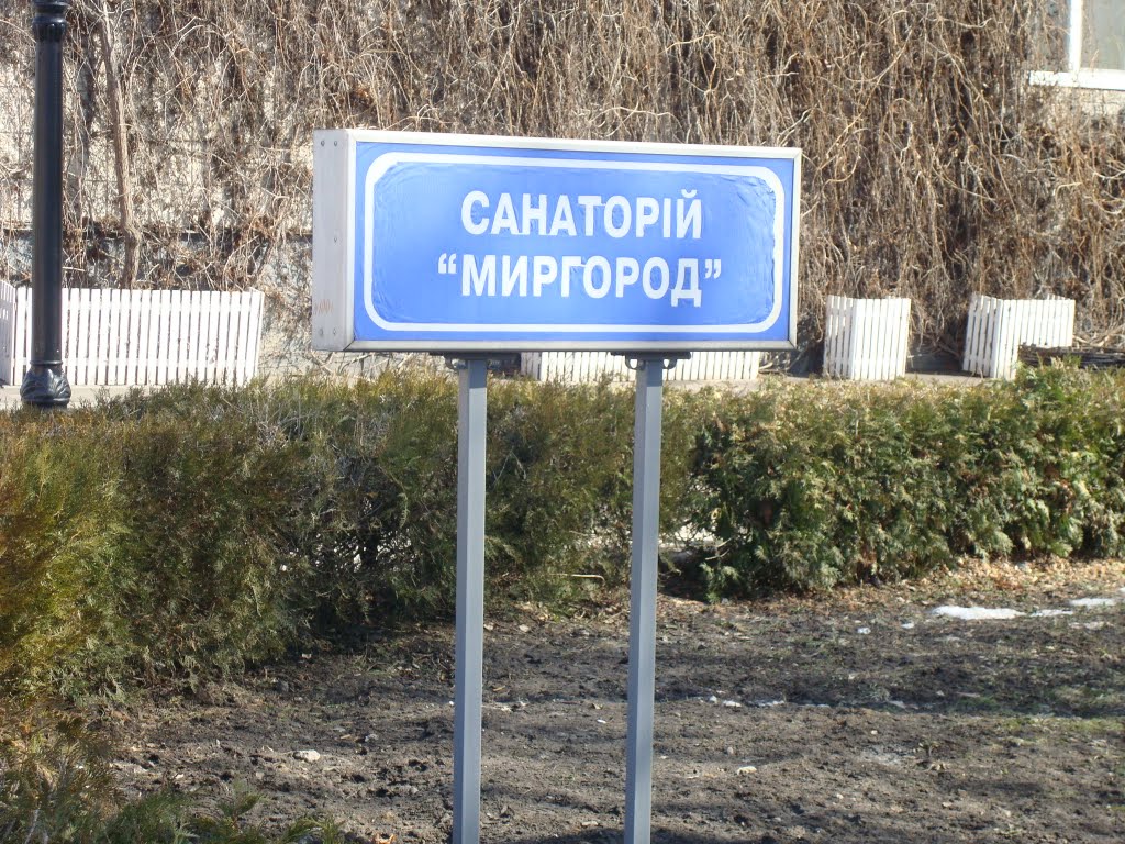 Санаторий, Миргород