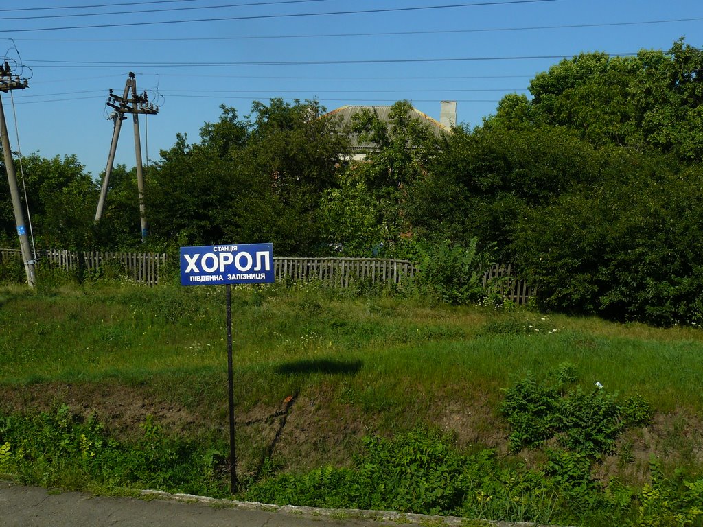 ХОРОЛ, Хорол