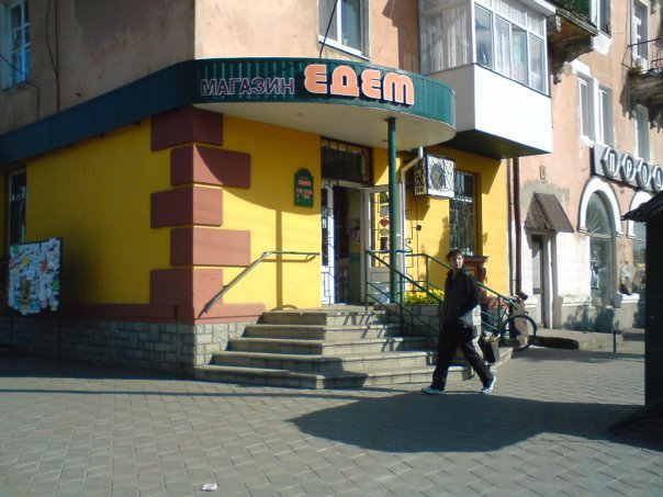 Магазин, Здолбунов