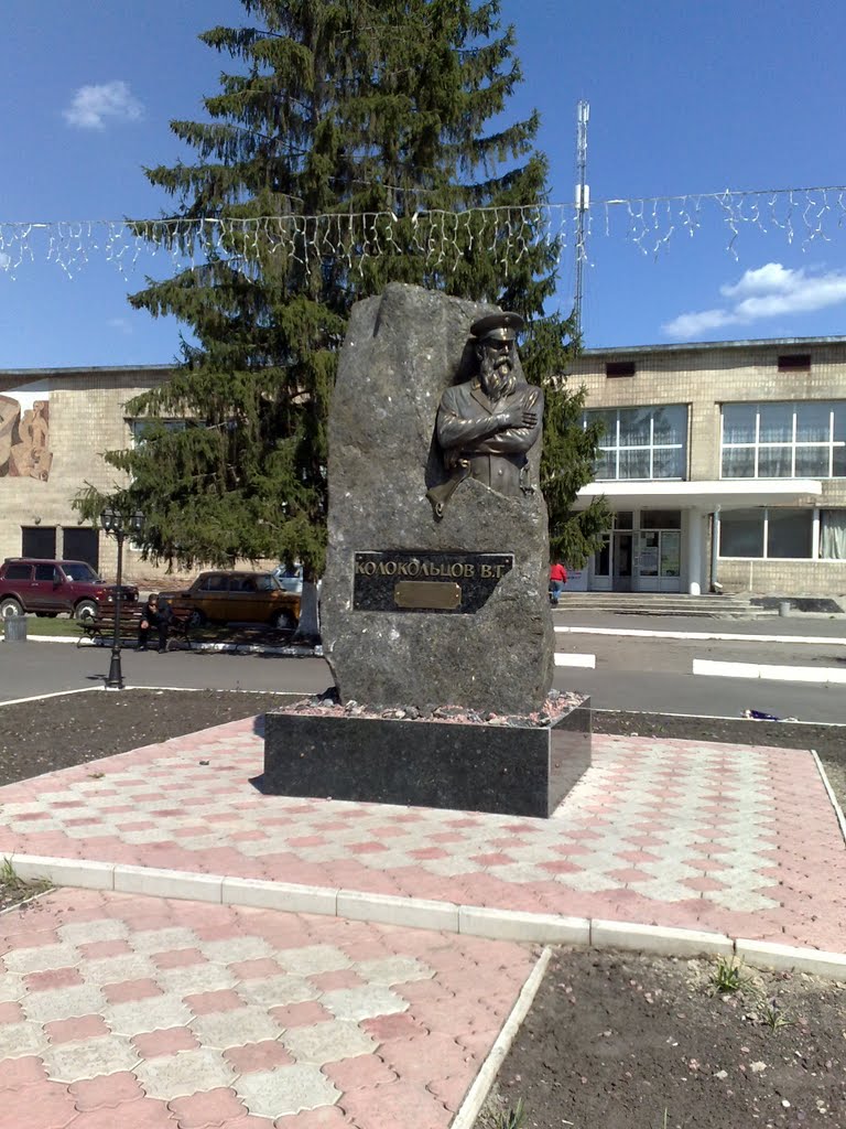 Памятник В. Г. Колокольцову в Волчанске, Волчанск
