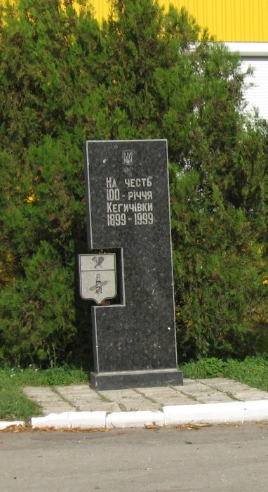 100Year Monument, Кегичевка