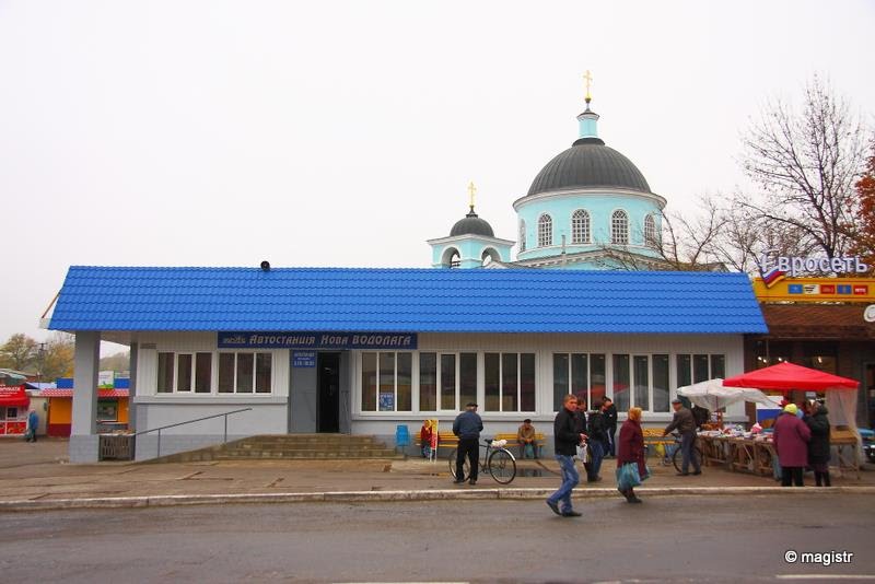 новая Водолага, цавтовокзал / Novaya Vodolaga, bus station, Новая Водолага