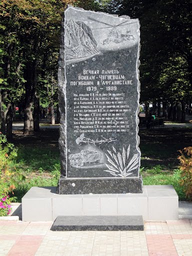 Памятник воинам - афганцам, Чугуев