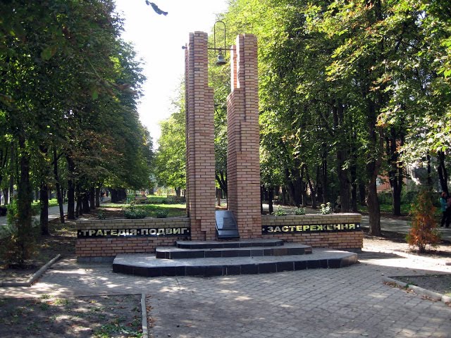 Памятник ликвидаторам аварии на ЧАЭС, Чугуев
