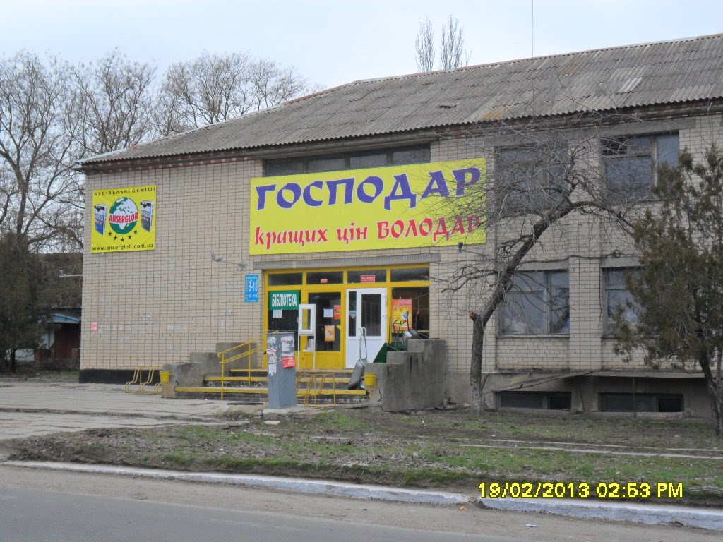 Строительно-хозяйственный магазин "ГОСПОДАР", Белозерка