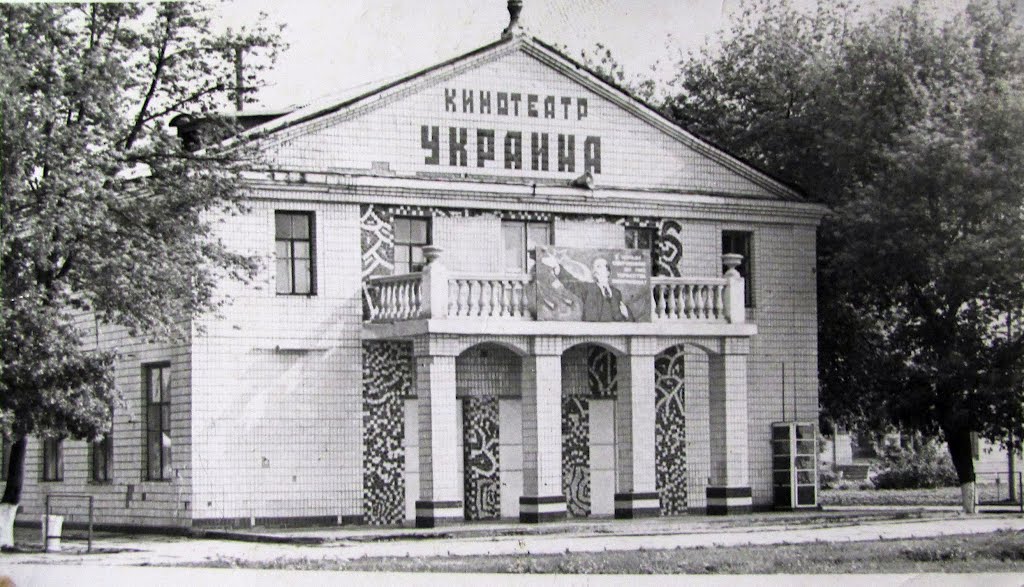 Кінотеатр "Україна" (фото приблизно 1987-1990), Высокополье