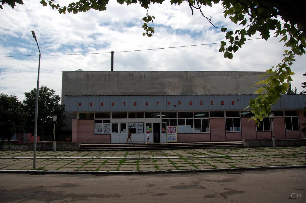 Геническ. Кинотеатр Россия, Геническ