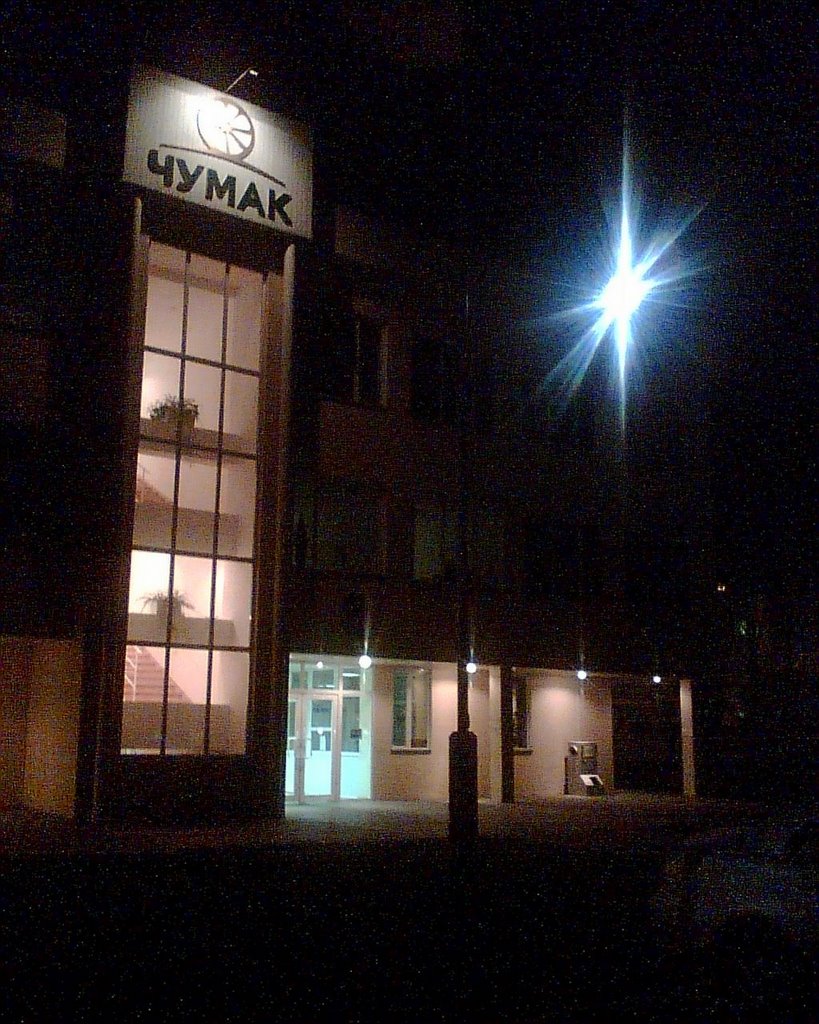 Офис "Чумак" ночью, Каховка