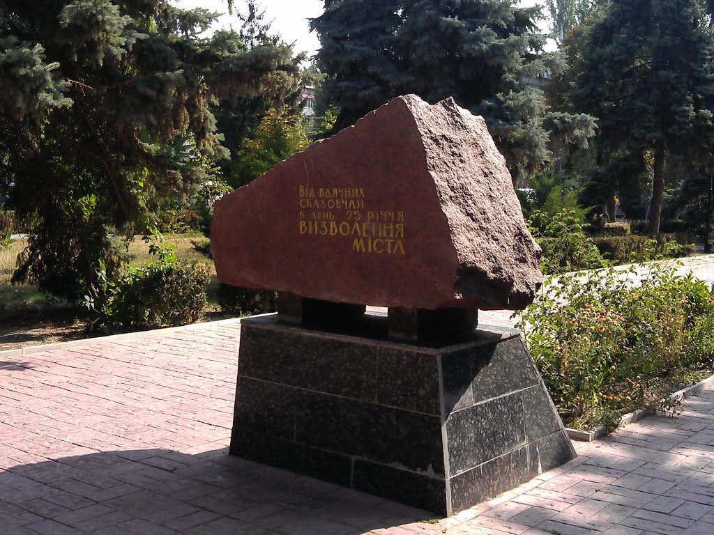 Парк Славы, Скадовск