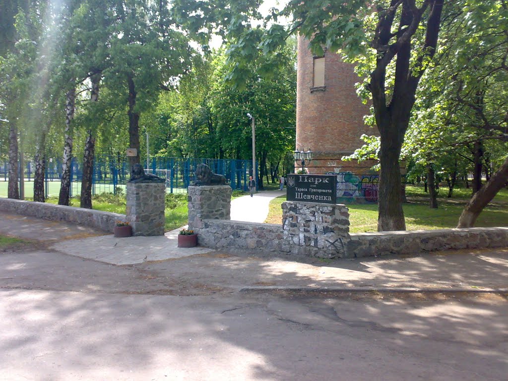 Східний вхід до парку Шевченка, Христиновка