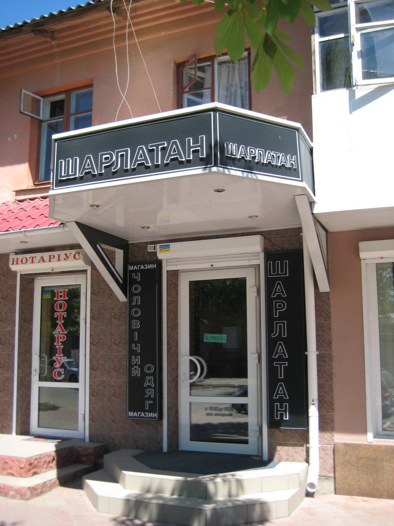 Магазин в центре города, Могилев-Подольский