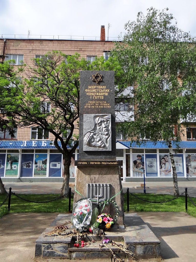 Могилів-Подільський - памятник жертвам концтаборів та гетто, Могилев-Подольский