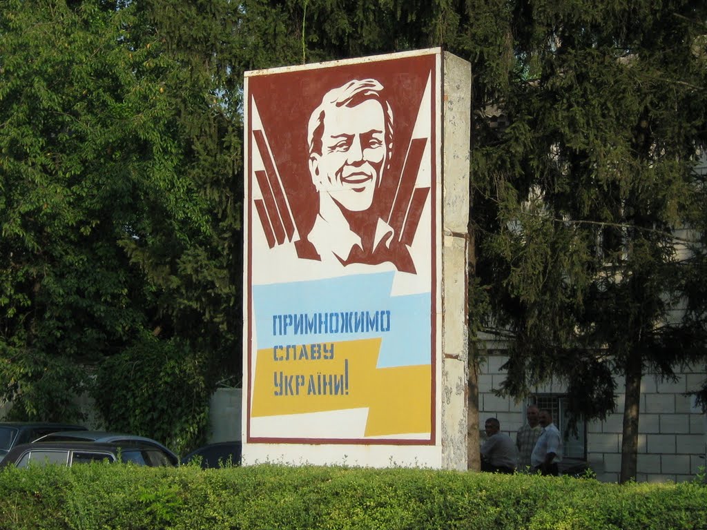 ►«Примножимо славу КПРС...ой, України!», Ямполь