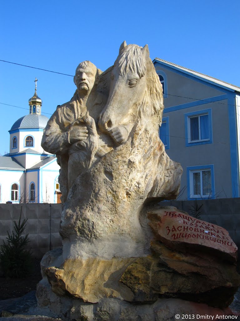 Памятник пращурам-козакам засновникам Широківщини (встановлений 14.10.2012), 2013, Широкое