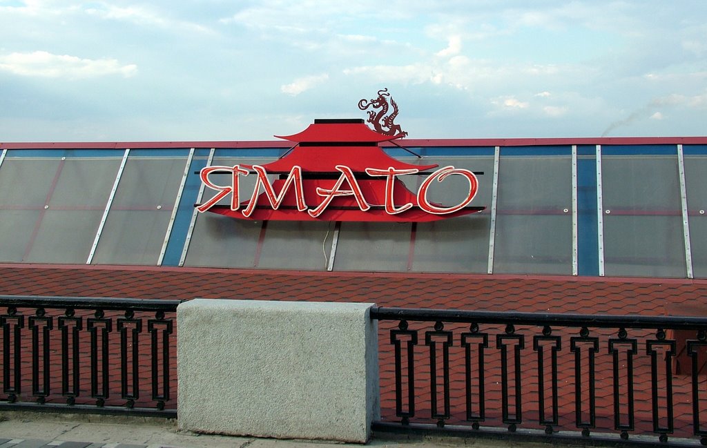 Ямато, ресторан, Днепропетровск