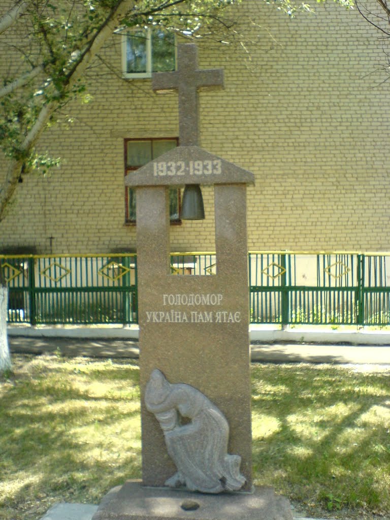 Памятник жертвам голодомора, поселок Городище, Марганец