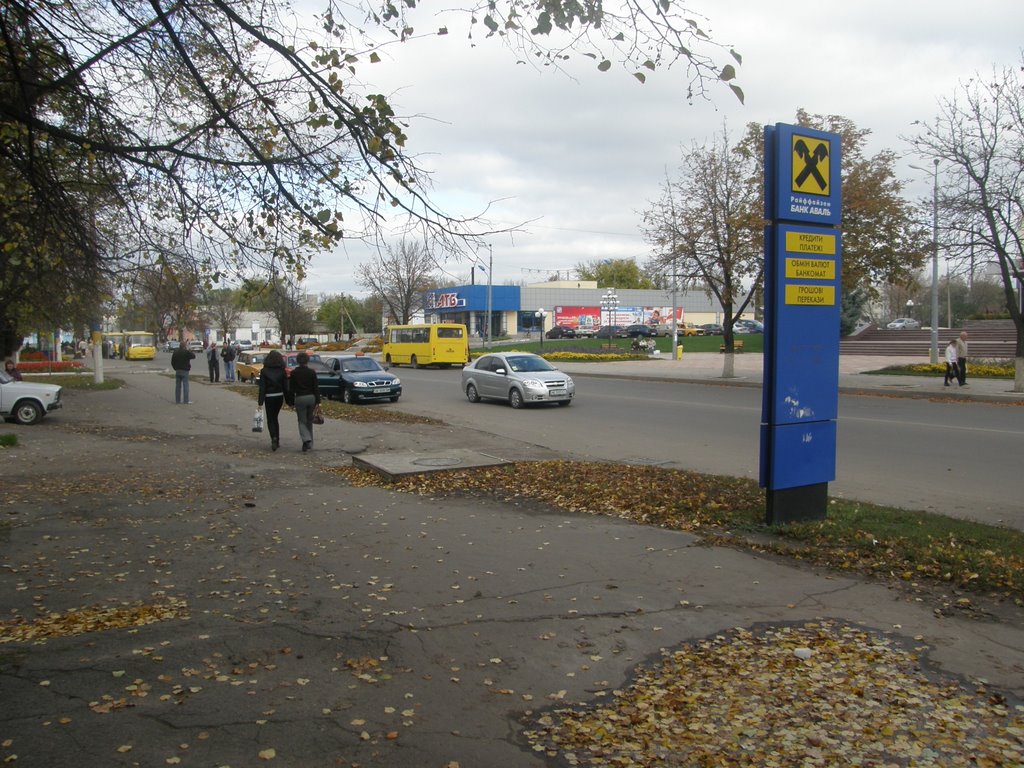 Осень 2009 г., Павлоград