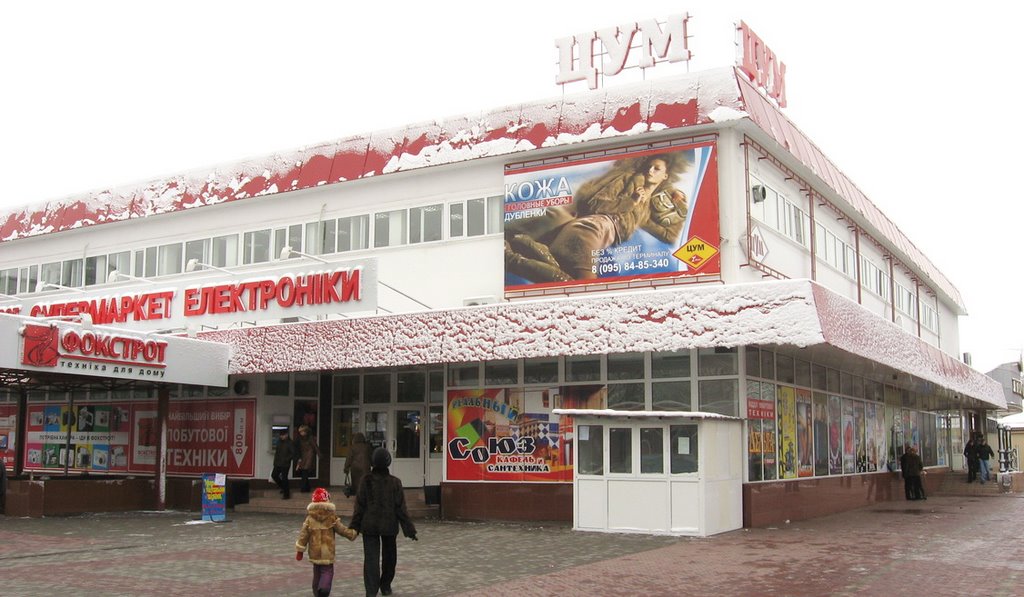 ЦУМ и магазин Фокстрот (декабрь 2007), Павлоград